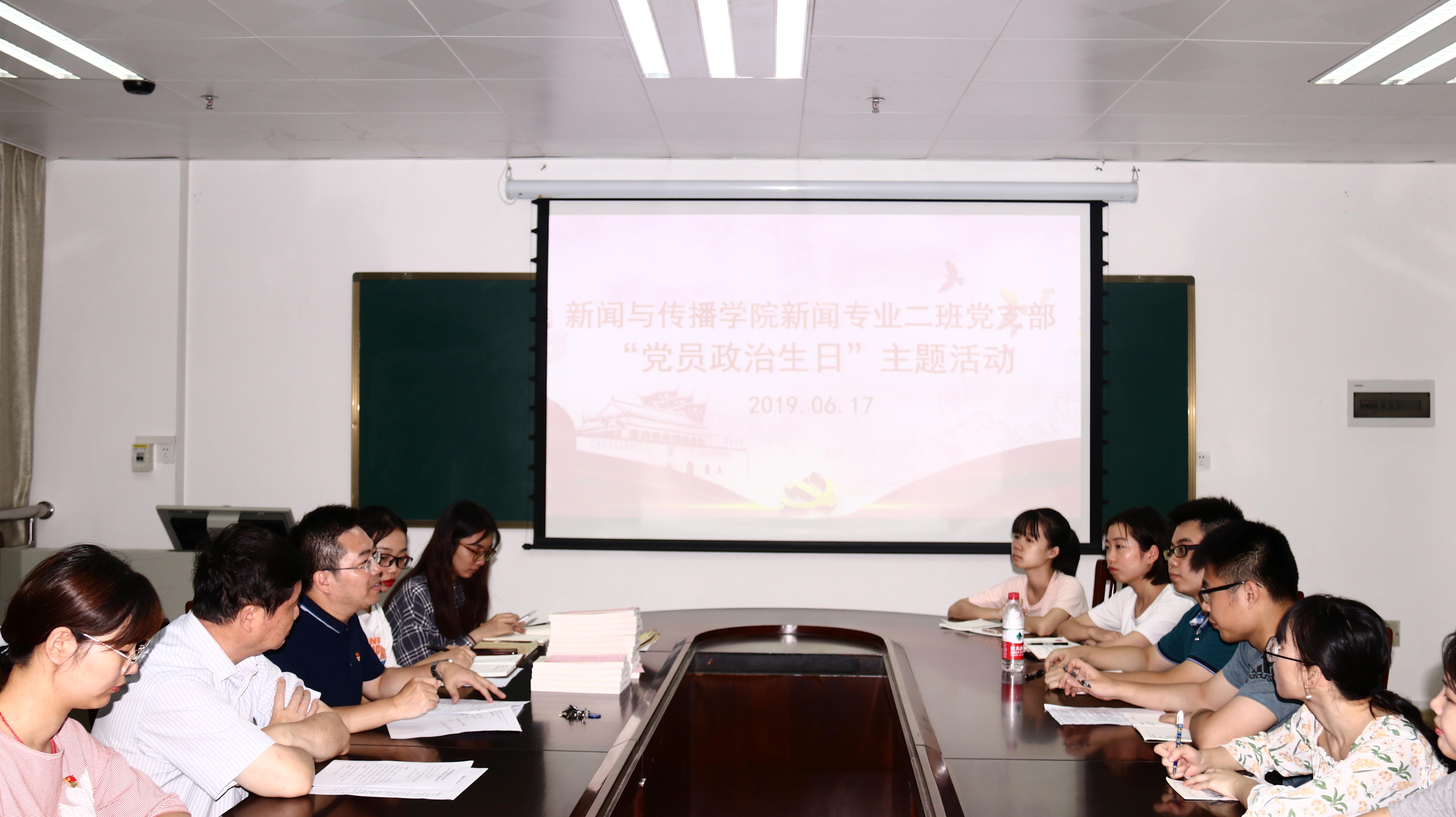 bevictor伟德新闻专业二班党支部“党员政治生日”主题活动